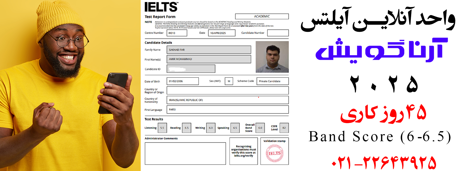 نتایج آیلتس واحد آنلاین