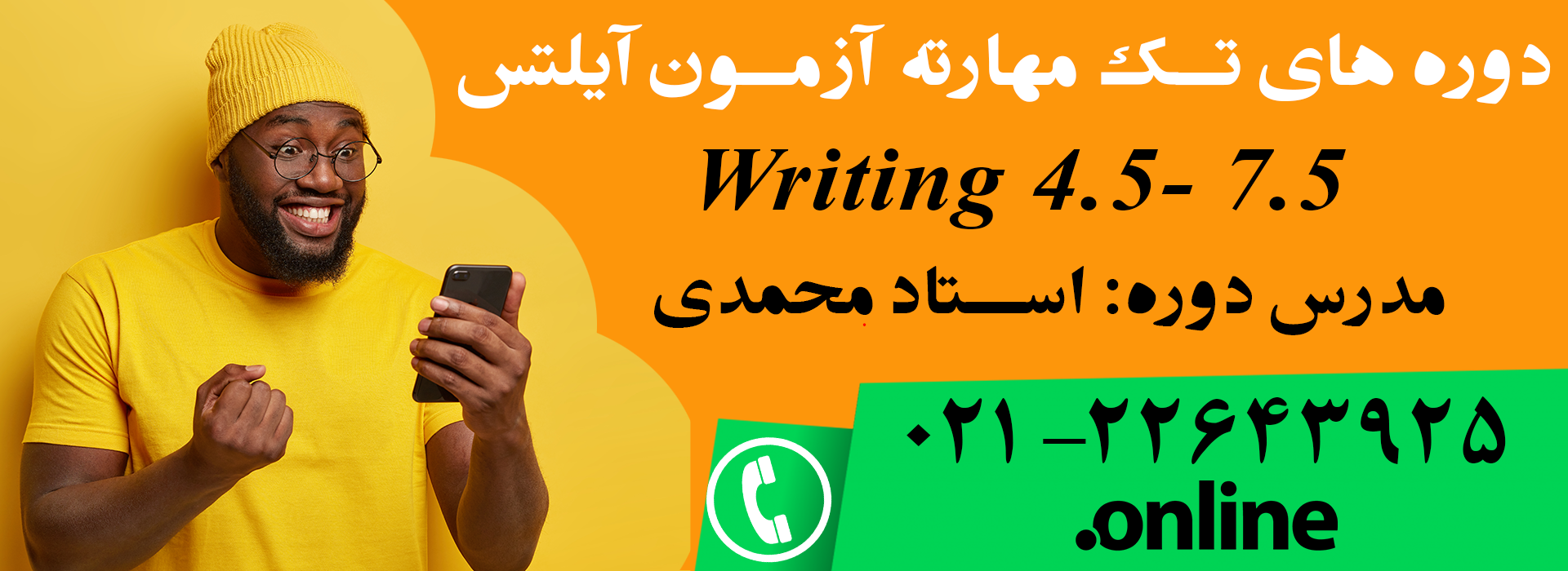 دوره های رایتینگ آنلاین مقدماتی و پیشرفته