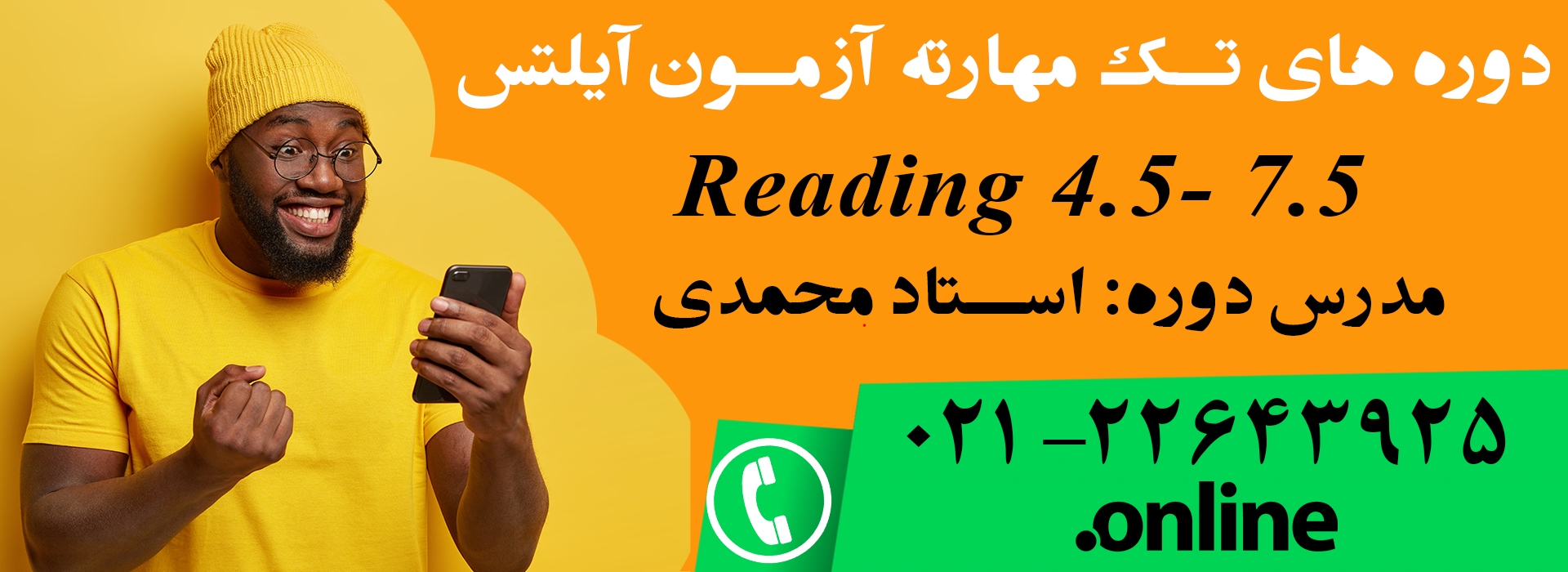 دوره های ریدینگ آنلاین مقدماتی و پیشرفته