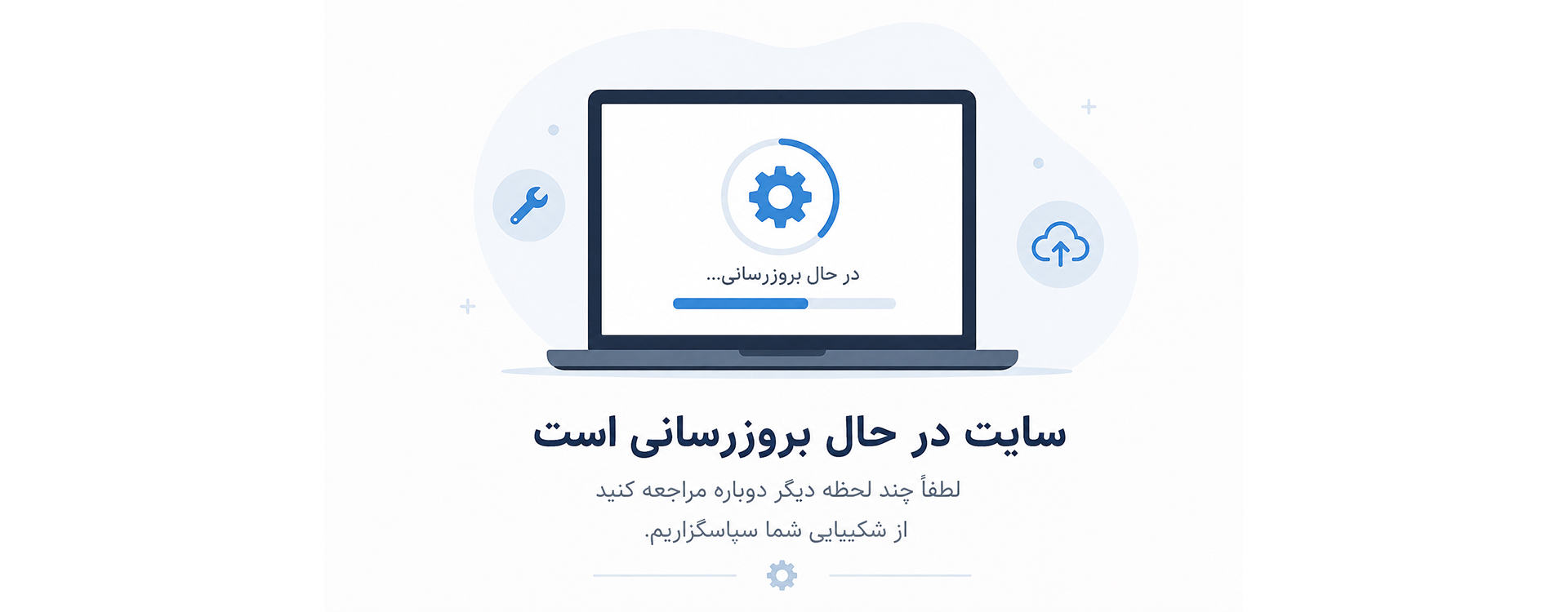 در حال بروزرسانی